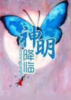 神明降臨