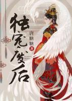 獨(dú)寵廢后