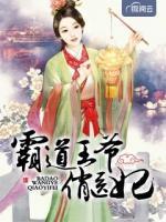 霸道王爺俏醫(yī)妃