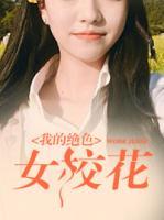 我的絕色女?；?>
                    <a href=