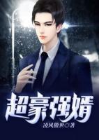 超豪強(qiáng)婿