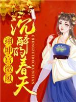 翊坤宮微風(fēng)沉醉的春天