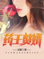 絕品上門贅婿