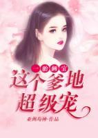 一胎倆寶：這個爹地超級寵