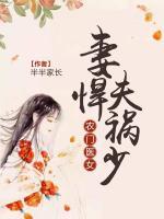 農門醫(yī)女：妻悍夫禍少