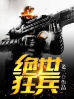 絕世狂兵