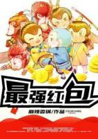 最強紅包