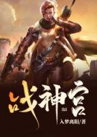 戰(zhàn)神宮