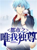 都市之唯我獨尊