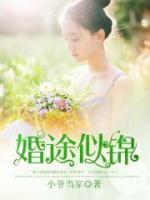 婚途似錦