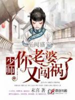 厲少，夫人又闖禍了