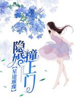星途璀璨：隱婚撞上門
