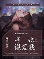 終知愛你無窮盡