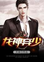 龍神棄少