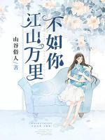 江山萬(wàn)里不如你