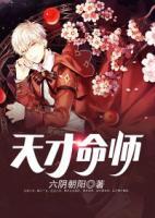 天才命師