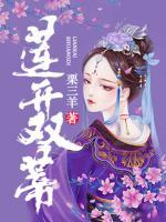 蓮開(kāi)雙蒂