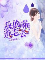 婚淺情深我的霸道老公