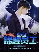 極品錦鯉員工