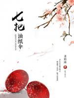 七把油紙傘