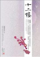 十二樓