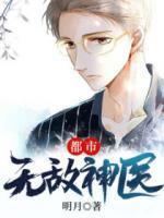 都市無敵神醫(yī)