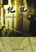 紀憶