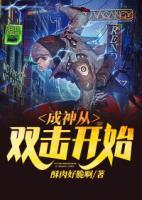 成神從雙擊開始