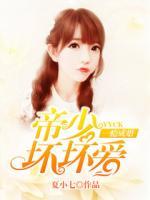 一癮成婚：帝少壞壞愛