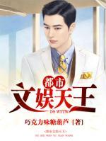 都市文娛天王