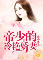 帝少的傲嬌甜妻