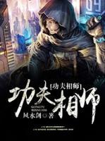 功夫相師