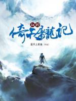 玩轉(zhuǎn)倚天屠龍記