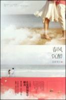 春風沉醉