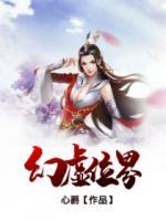 幻虛位界