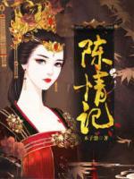 陳情記