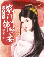 特工醫(yī)女：農門錦鯉妻