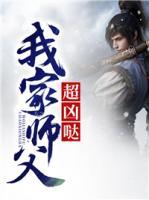 我家?guī)煾赋瑑磭}