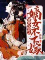 盛世醫(yī)香之嫡女不下嫁