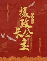 帝女風(fēng)華：攝政長(zhǎng)公主