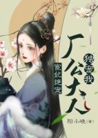 宦妃絕寵：廠公大人獨(dú)寵我