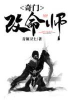奇門改命師