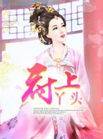 府上丫頭