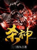 無敵殺神