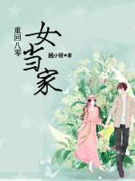 重回八零女當(dāng)家