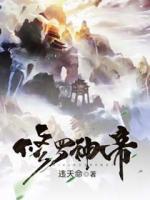 修羅神帝
