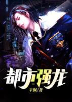 都市強(qiáng)龍