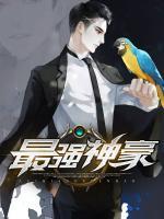 最強(qiáng)神豪