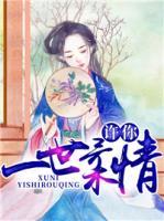 許你一世柔情