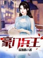 豪門兵王